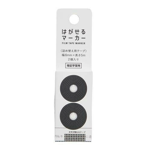 Kanmido Hagaseru Film Tape Marker Refill 2-Pack - Concealing Type - Black