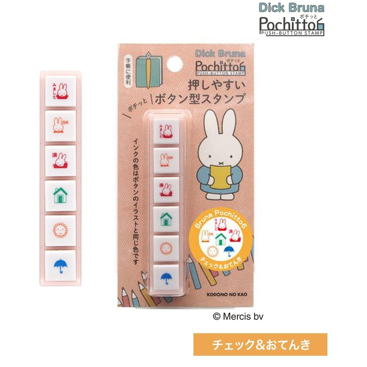 Kodomo no Kao x Miffy Pochitto Easy Stamps - Check &amp; Weather