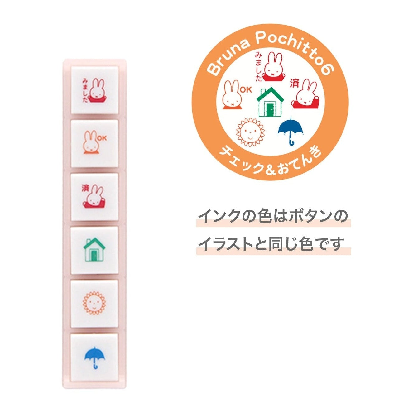 Kodomo no Kao x Miffy Pochitto Easy Stamps - Check & Weather