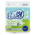 Kokubo Sparkling-Clean Kitchen Sponge 2Pcs