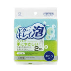 Kokubo Sparkling-Clean Kitchen Sponge 2Pcs