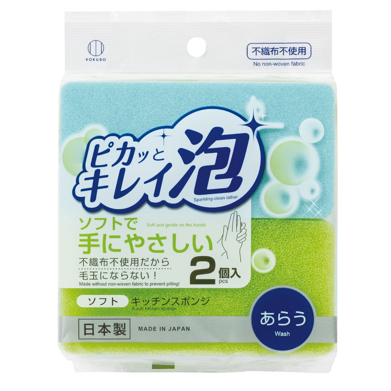 Kokubo Sparkling-Clean Kitchen Sponge 2Pcs