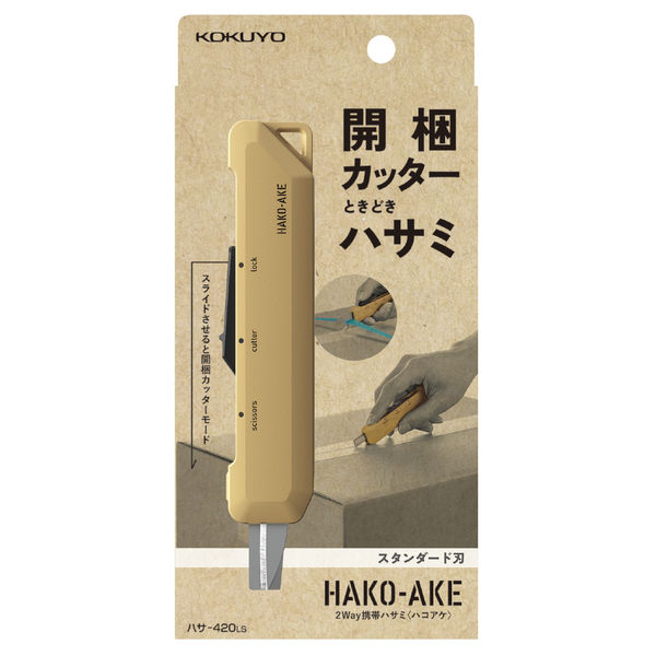 Kokuyo Hako-Ake 2Way Portable Cutter Scissor - Sand Beige