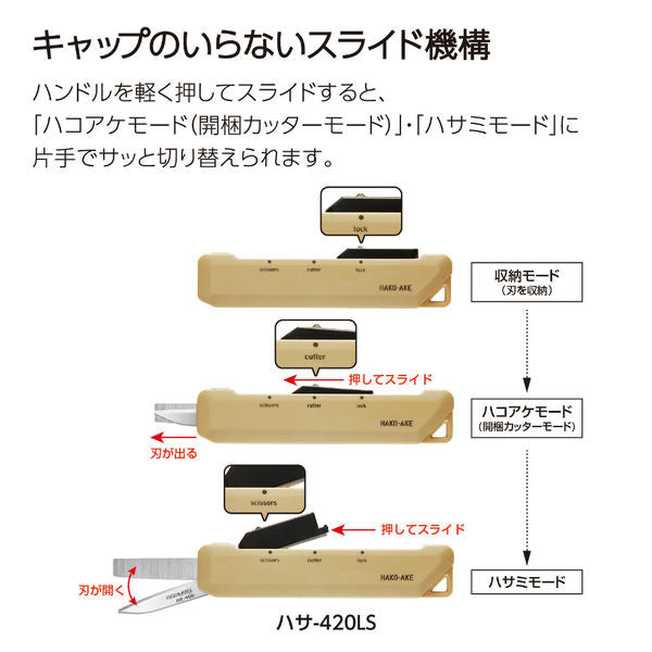 Kokuyo Hako-Ake 2Way Portable Cutter Scissor - Sand Beige