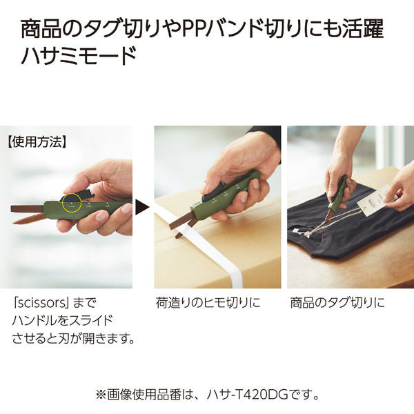 Kokuyo Hako-Ake 2Way Portable Cutter Scissor - Sand Beige