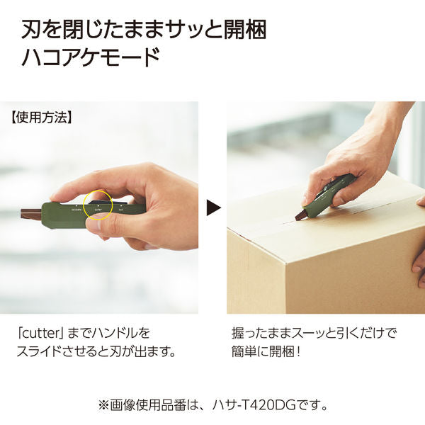 Kokuyo Hako-Ake 2Way Portable Cutter Scissor - Sand Beige