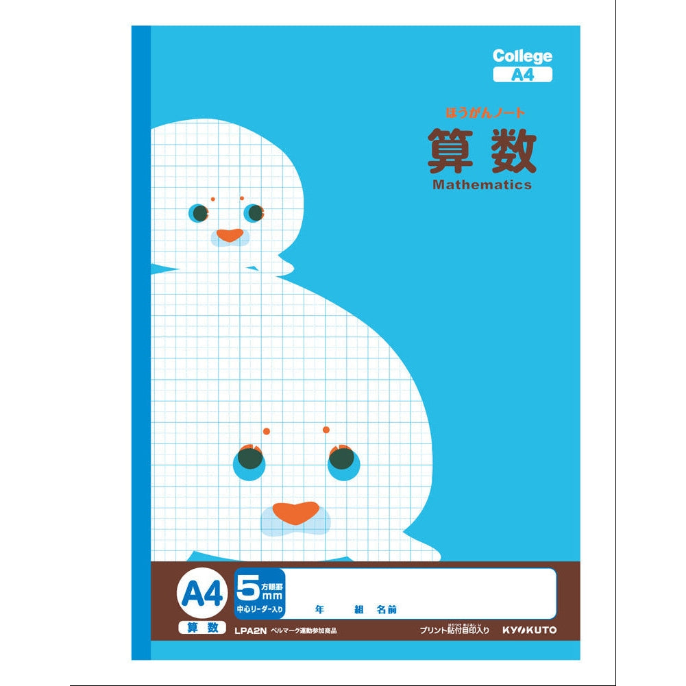 Kyokuto Animal College Notebook A4 - Maths Squares