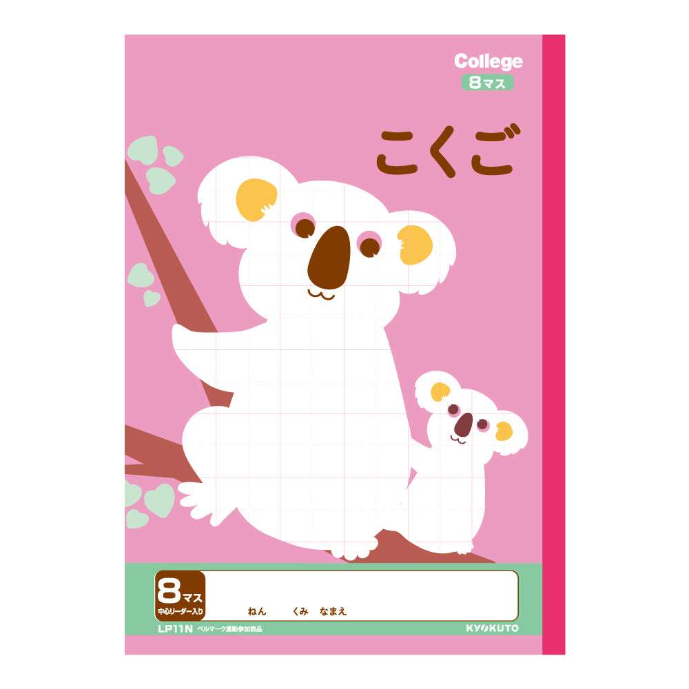 Kyokuto Animal College Notebook B5 - Japanese 8 Masu