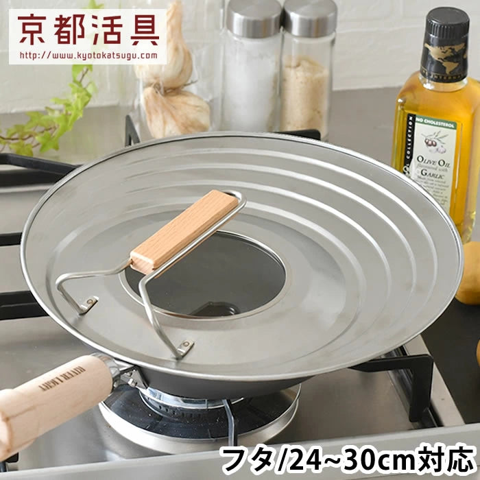 Kyoto Katsugu Stainless Steel Pan Lid with Glass Window 24-30cm