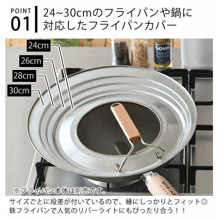 Kyoto Katsugu Stainless Steel Pan Lid with Glass Window 24-30cm