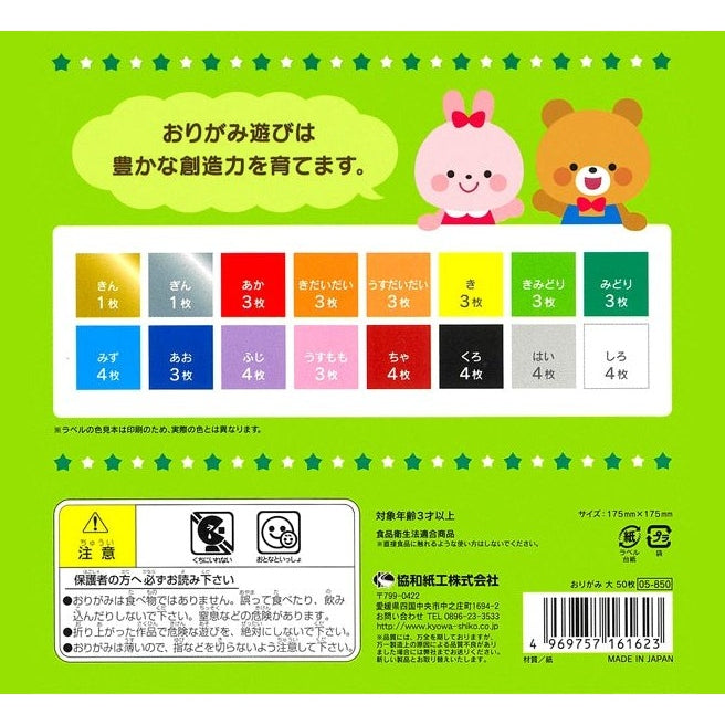 Kyowa Colourful Kids Origami L 50pcs