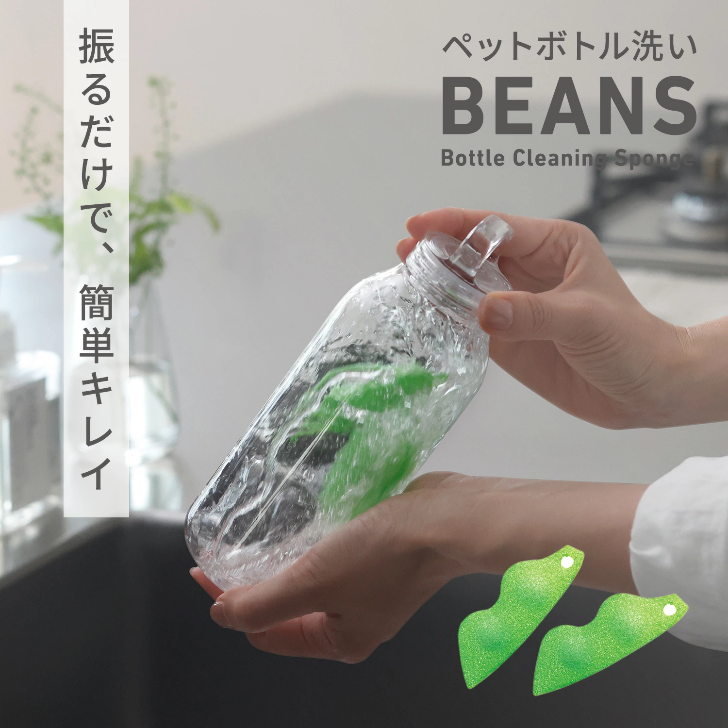 Marna Bottle Cleaning Sponge Beans