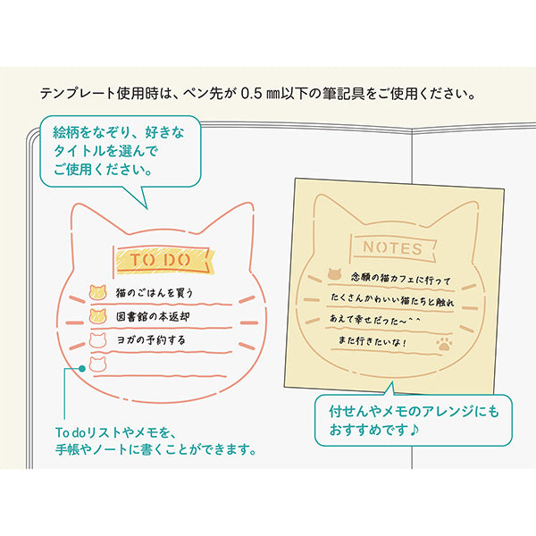 Midori Brass Motif Template - Cat