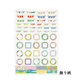 Midori Yuru Log Decoration Sticker Sheet - Decoration