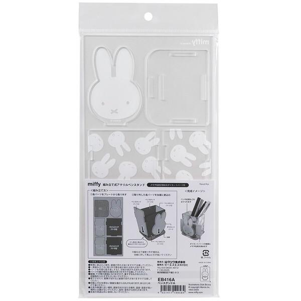 Miffy White Series Pen Stand A