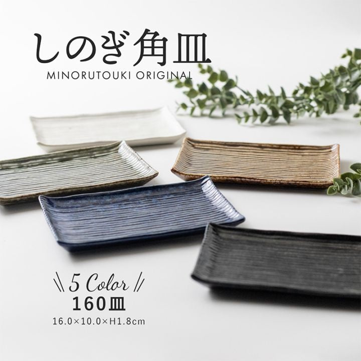 Minoru Shinogi Plate 16x10cm Oribe