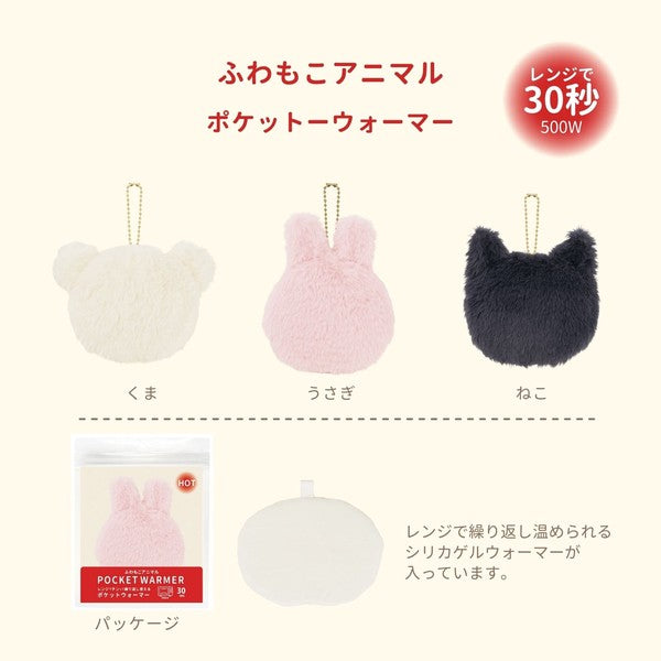 Nemunemu Animal Pocket Warmer