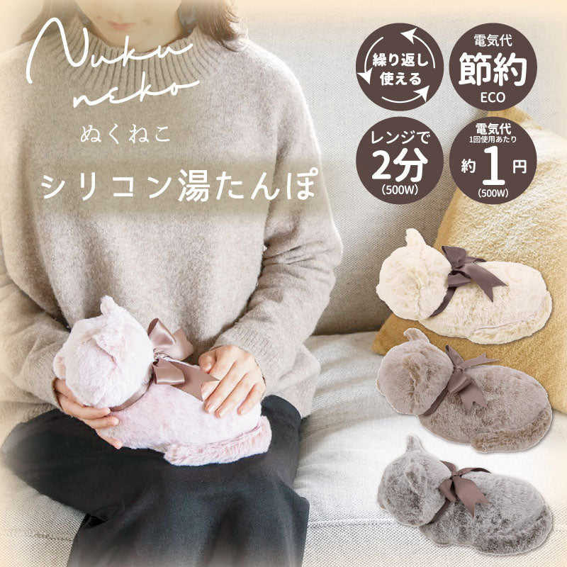 Nemunemu NUKUNEKO Cat Silicone Hot Water Bottle