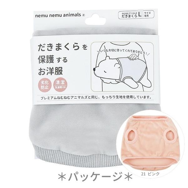 Nemunemu Premium Hug Pillow Clothing - L