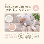 Nemunemu Premium Hug Pillow Clothing - L