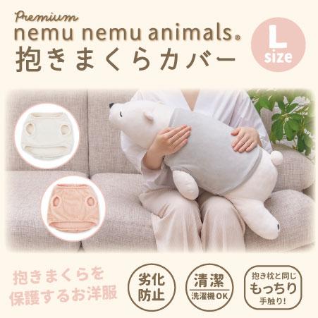 Nemunemu Premium Hug Pillow Clothing - L