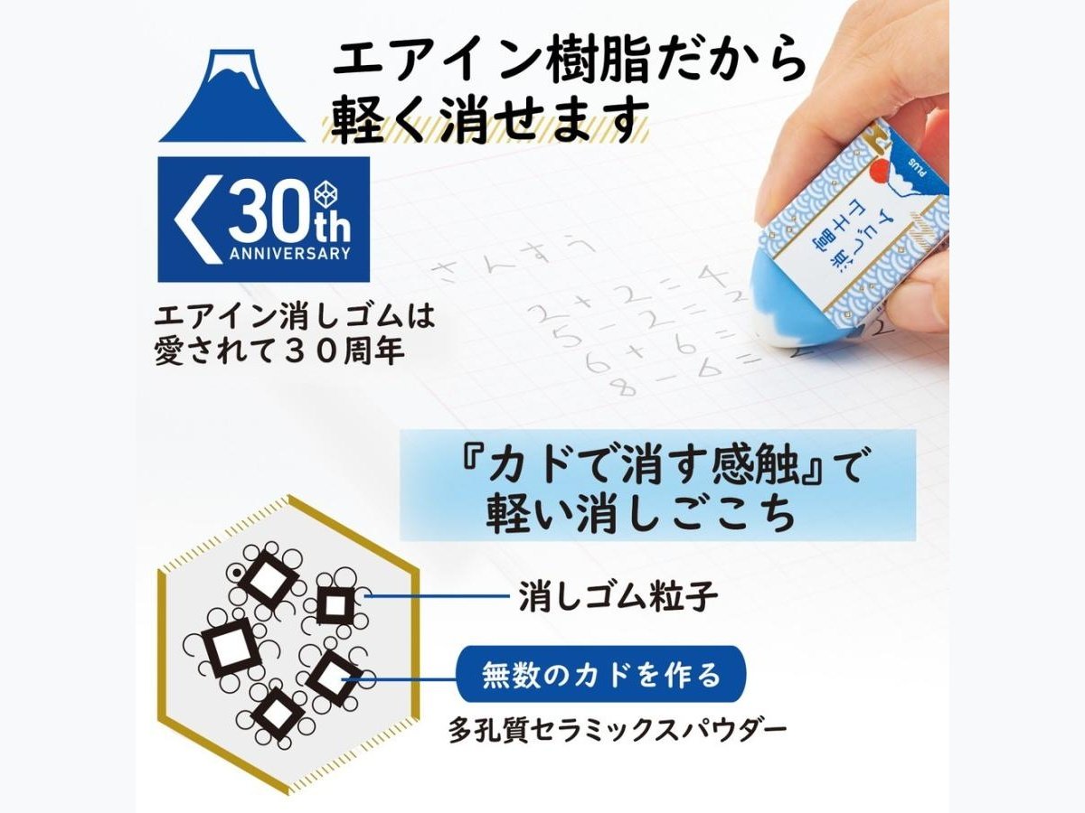 Plus Air-In Blue Mt.Fuji Eraser