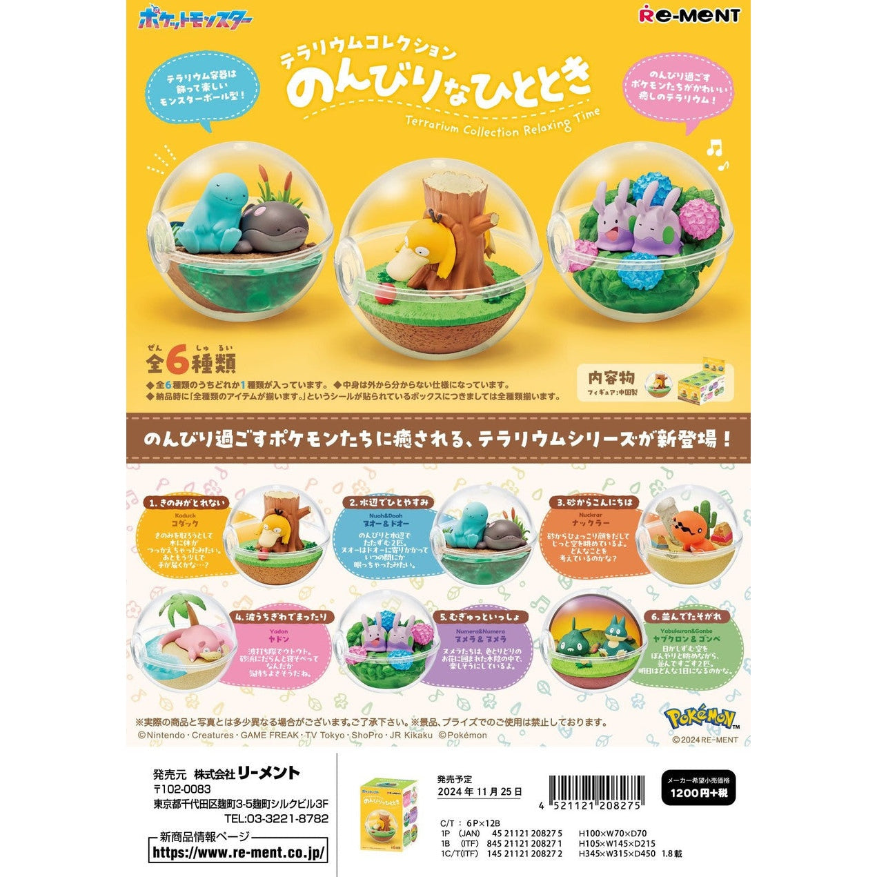 Re-ment Pokemon Terrarium Collection: A Lazy Moment