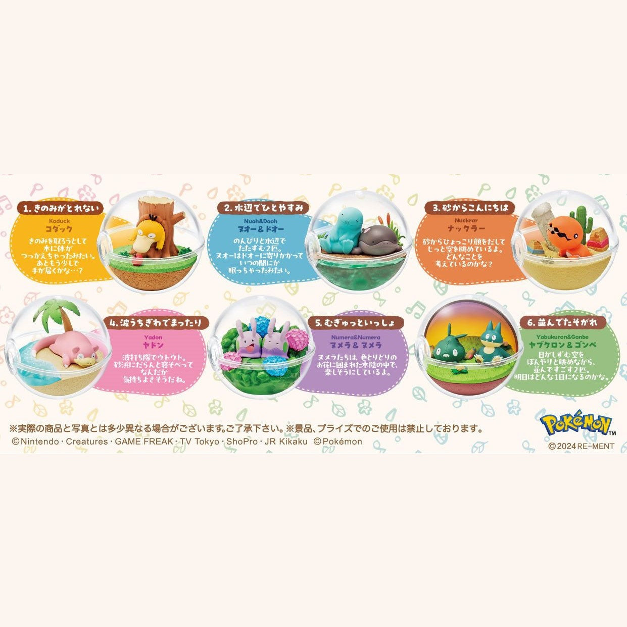 Re-ment Pokemon Terrarium Collection: A Lazy Moment