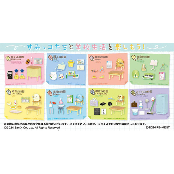 Re-ment Sumikko Gurashi Elementary School Blind Box