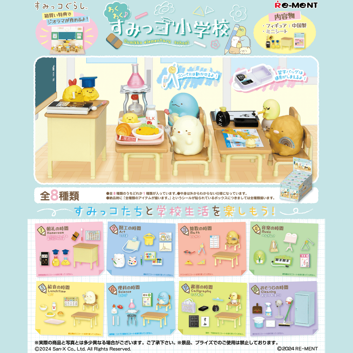 Re-ment Sumikko Gurashi Elementary School Blind Box