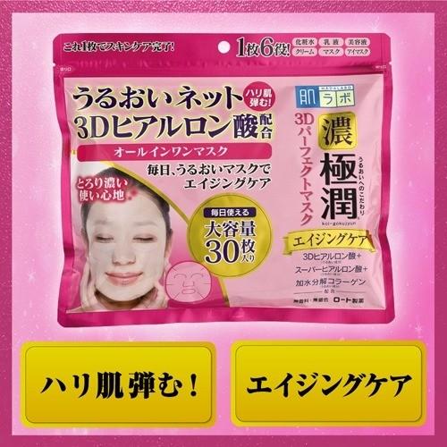 Rohto Hada Labo Koi-Gokujyun 3D Perfect Mask 30 Sheets
