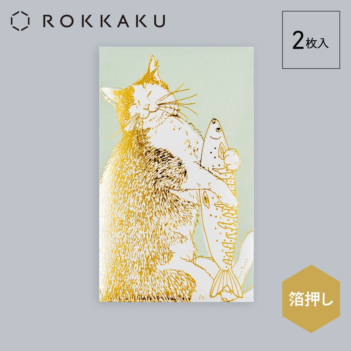 Set of two Rokkaku pochi-bukuro greeting cards featuring gold foil cat and fish illustration