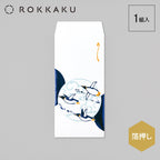 Rokkaku Foil Gift Envelope - Penguin