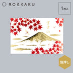 Rokkaku Japan Landmarks Postcard - Mt. Fuji Autumn