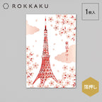 Rokkaku Japan Landmarks Postcard - Tokyo Tower Sakura