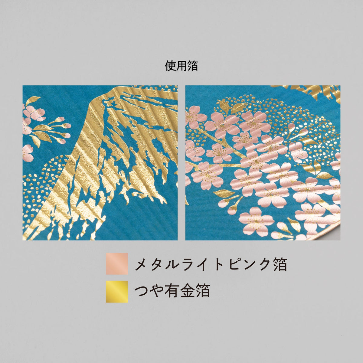 Fan foil color swatches showing metallic light pink and shiny gold finishes on paper texture