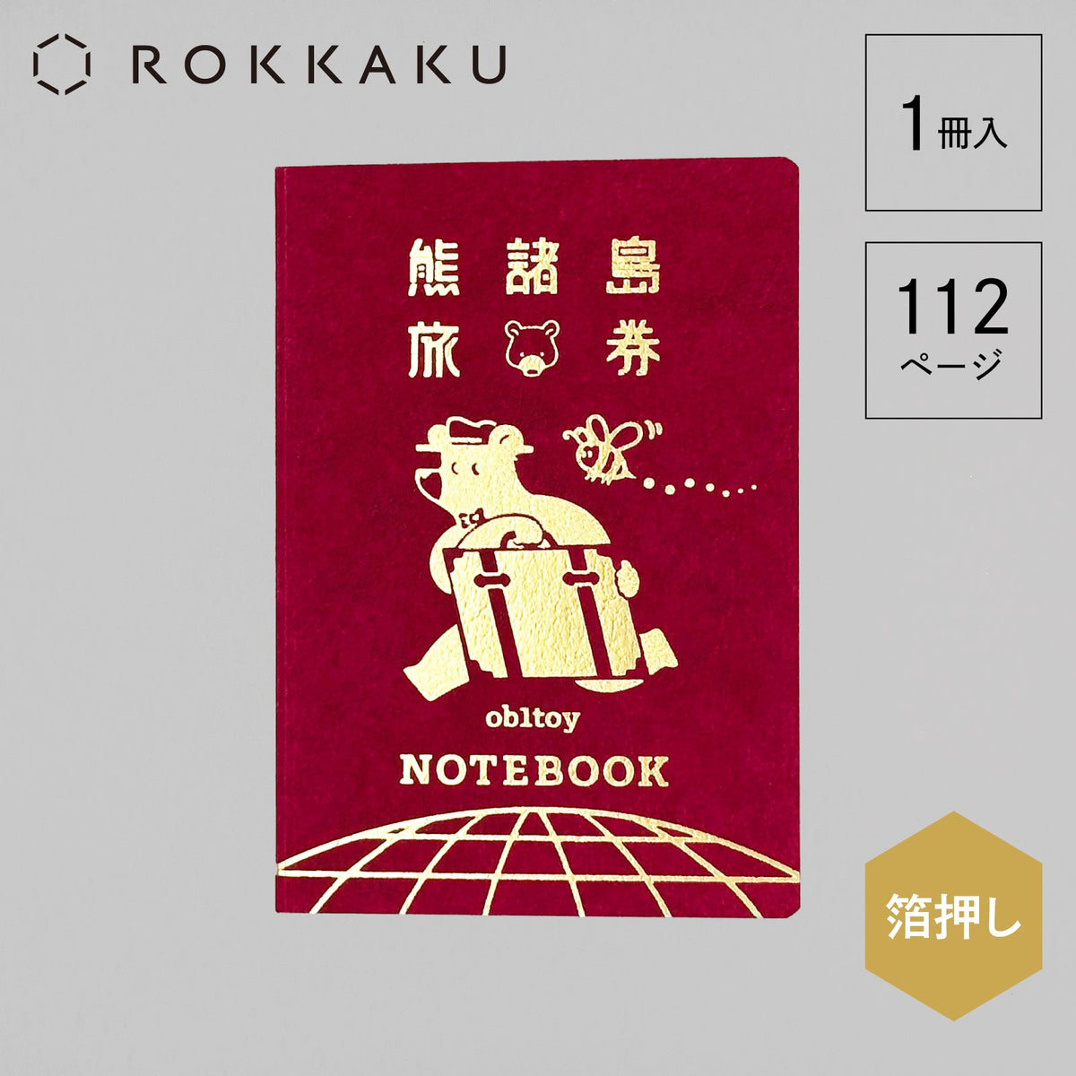 Rokkaku ob1toy Passport Notebook Earth Tours - Earth Tours Passport Style Notebook