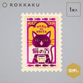 Rokkaku ob1toy Postcard Cat's Tongue Cafe - Cat Tongue Cafe Stamp Postcard