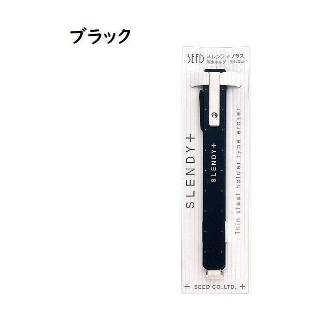SEED Slendy+ Eraser