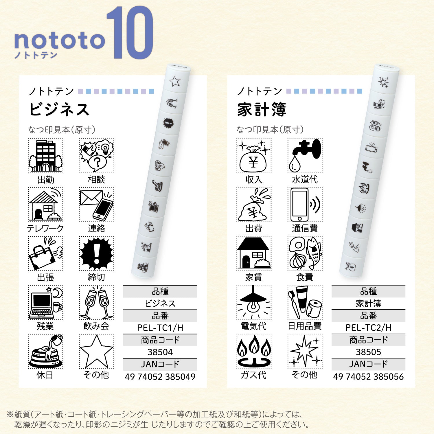 Shachihata Nototo 10 Mini Stamps - Business