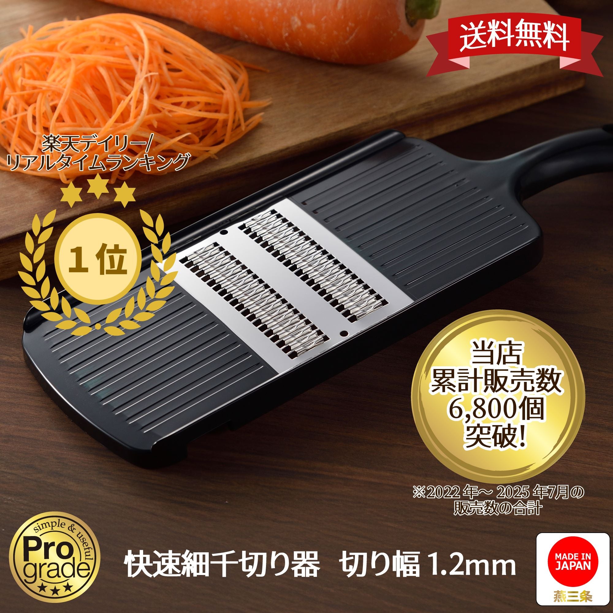 Shimomura Pro-Grade Quick Julienne Slicer - 1.2mm
