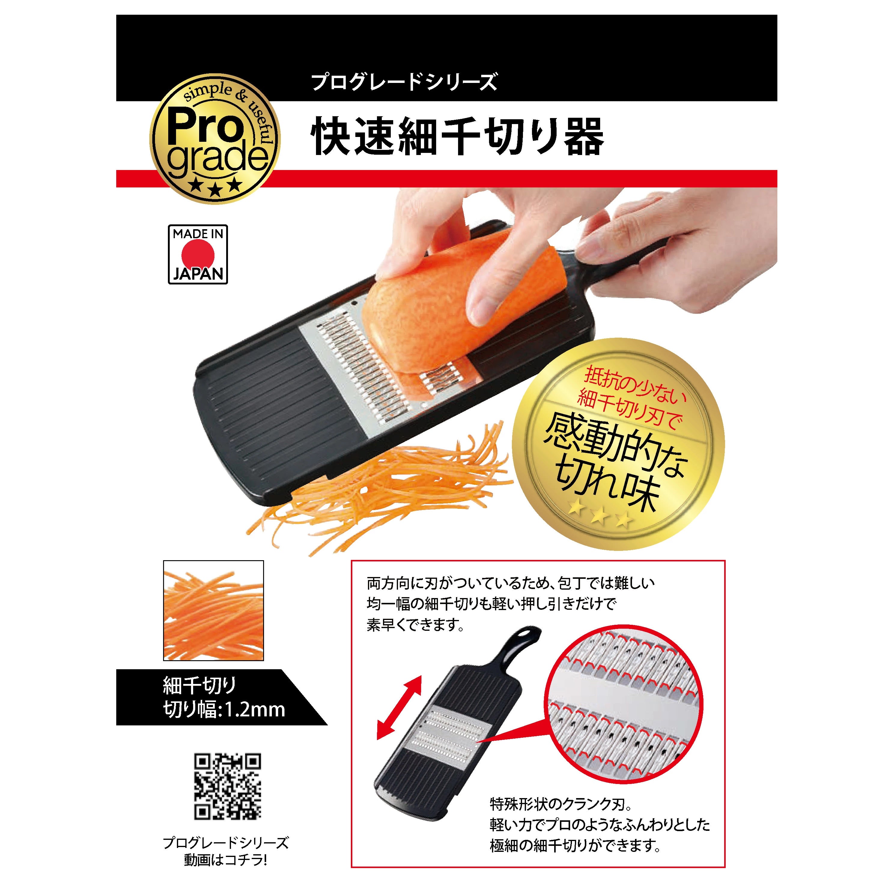 Shimomura Pro-Grade Quick Julienne Slicer - 1.2mm