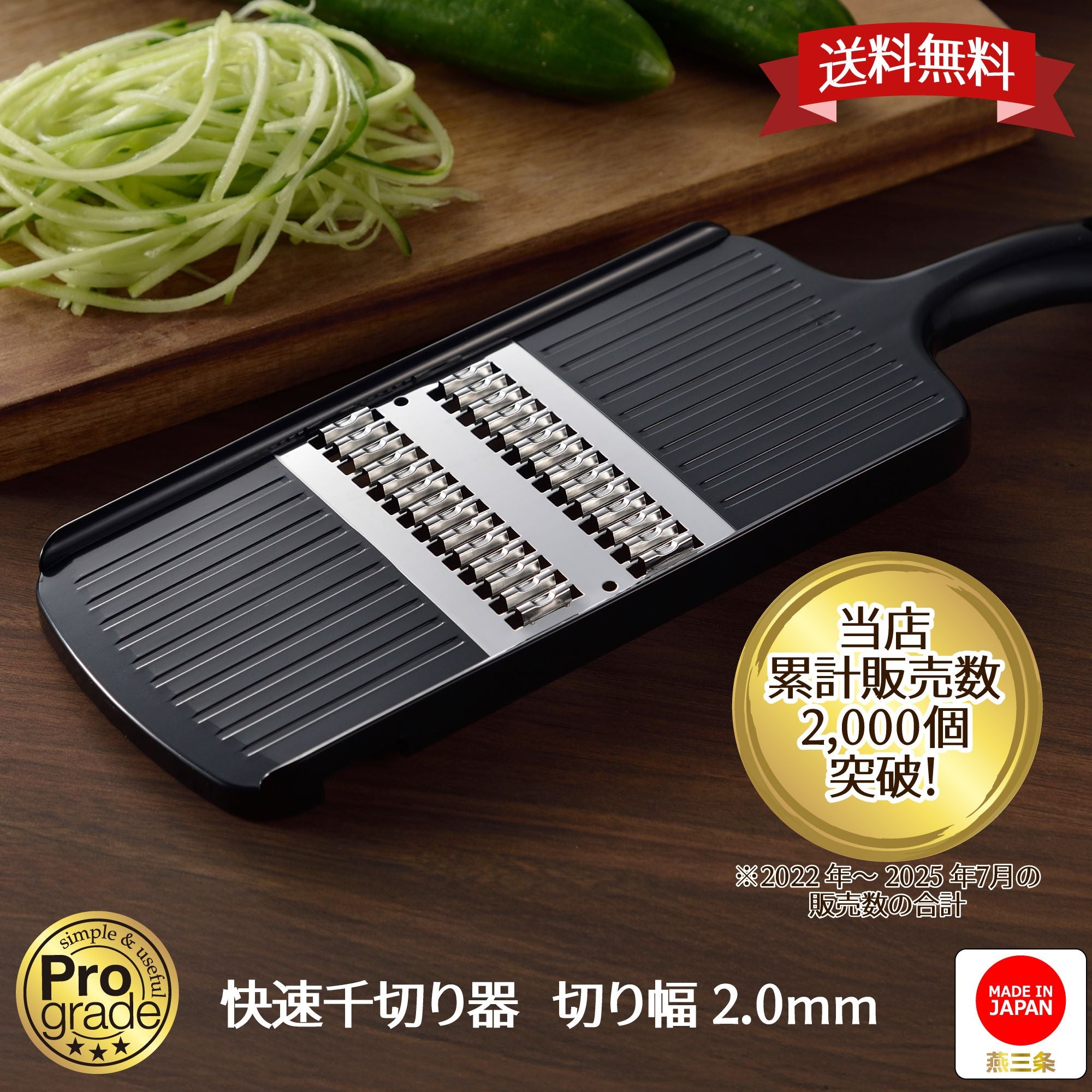 Shimomura Pro-Grade Sharp Fine Julienne Slicer Ð 2_mm