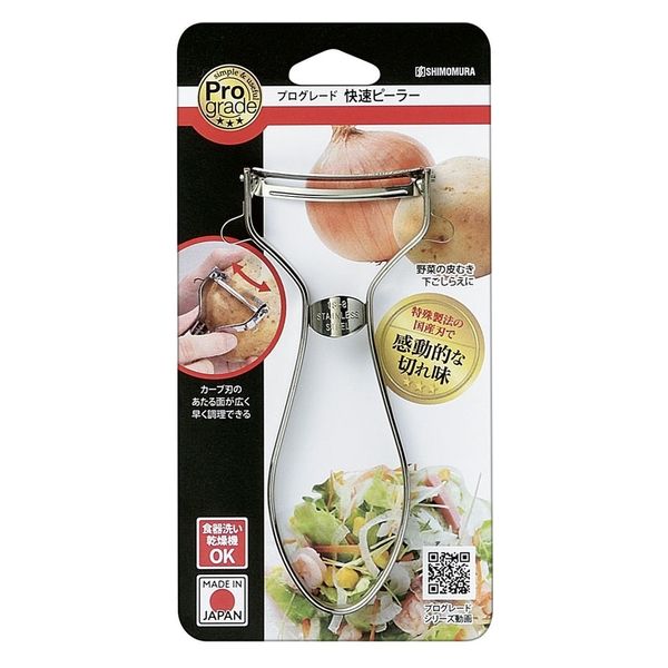 Shimomura Pro-Grade Stainless Steel Speed Peeler