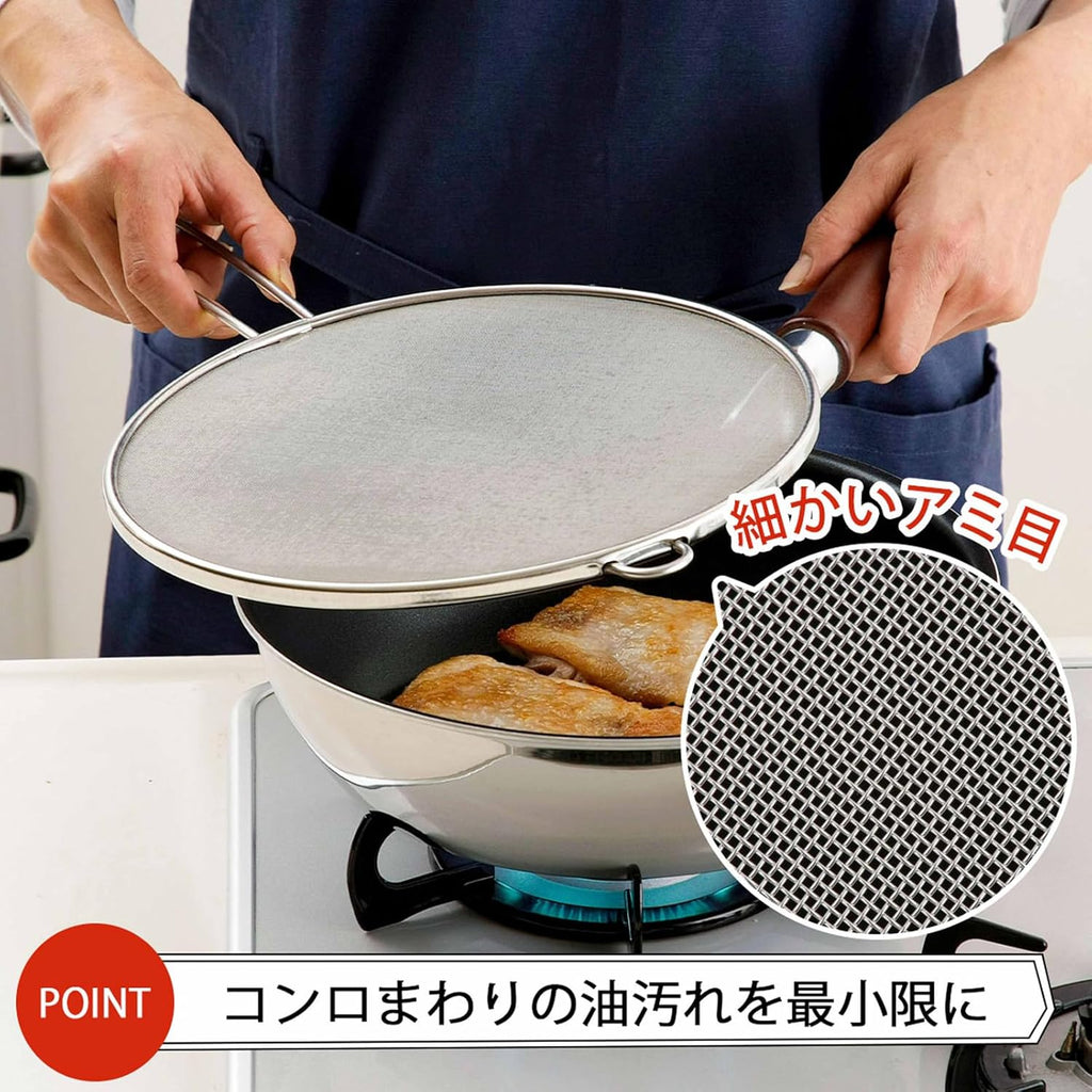 Shimomura Stainless Steel Mesh Oil Splatter Screen