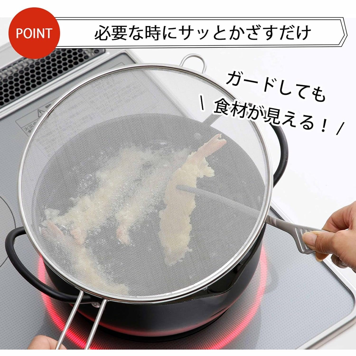 Shimomura Stainless Steel Mesh Oil Splatter Screen