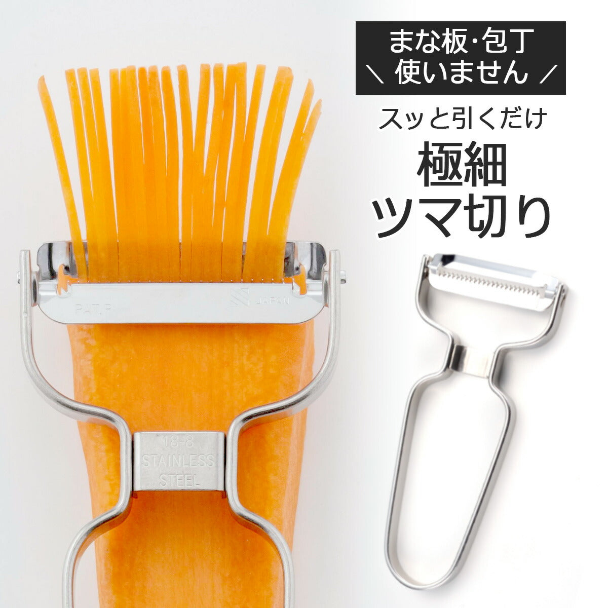 Shimomura Tsuma Julienne Peeler