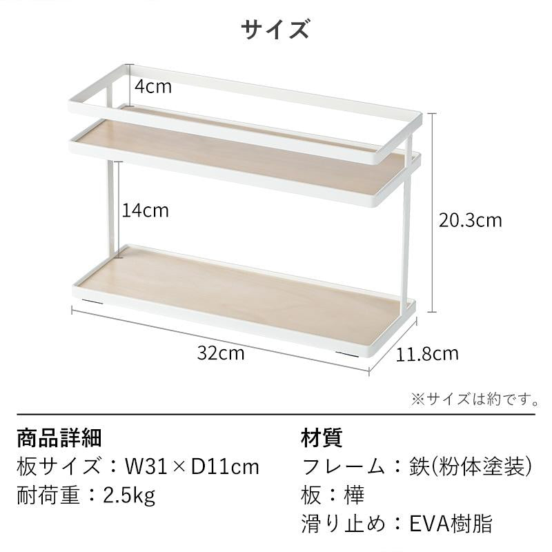 Shimoyama 2-tier Seasoning Kitchen Storage Rack