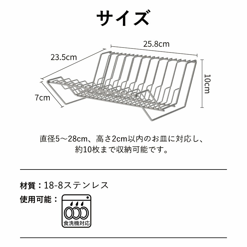 Shimoyama 304 Stainless Steel Plate Rack