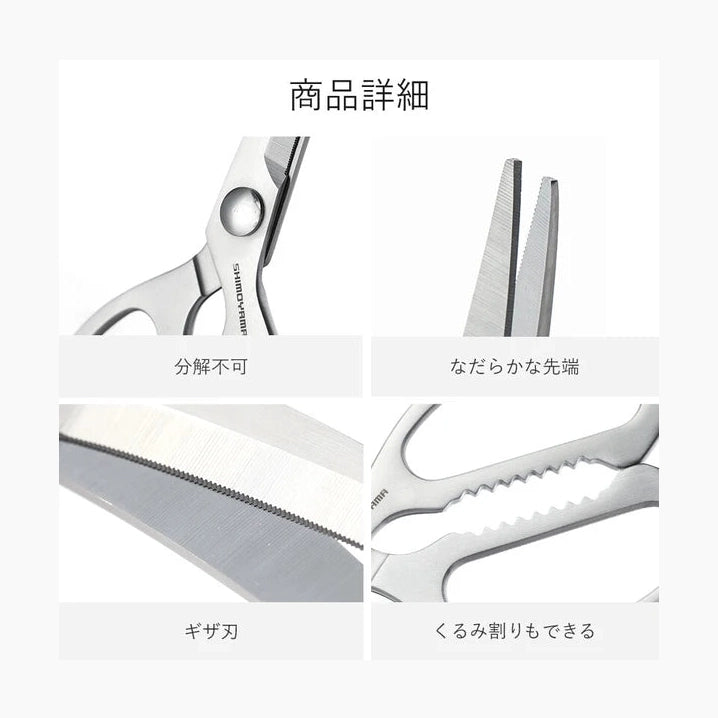 Shimoyama 430 Stainless Steel BBQ Kitchen Scissors
